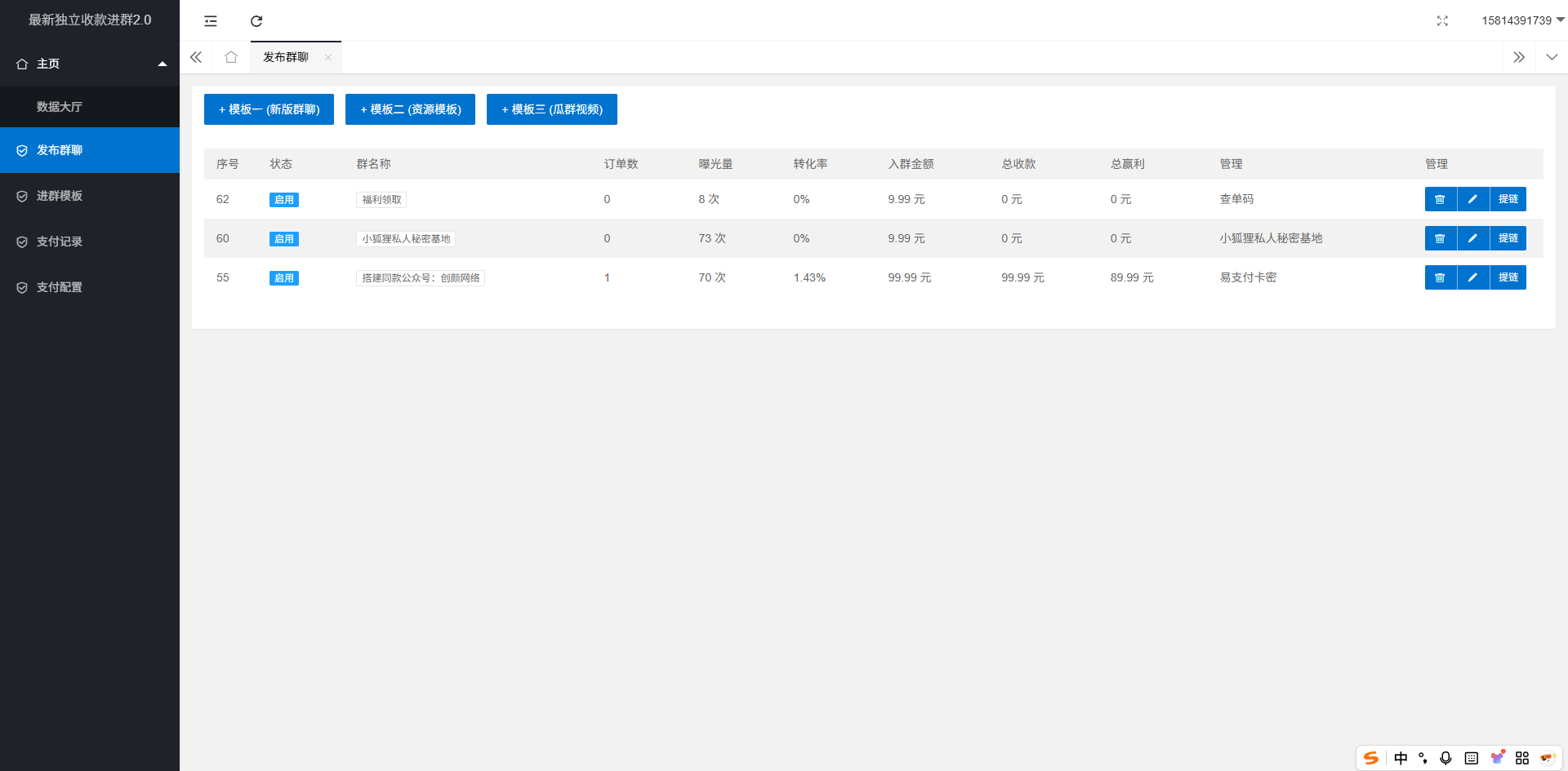 最新独立付费进群系统源码 第5张 最新独立付费进群系统源码 第5张