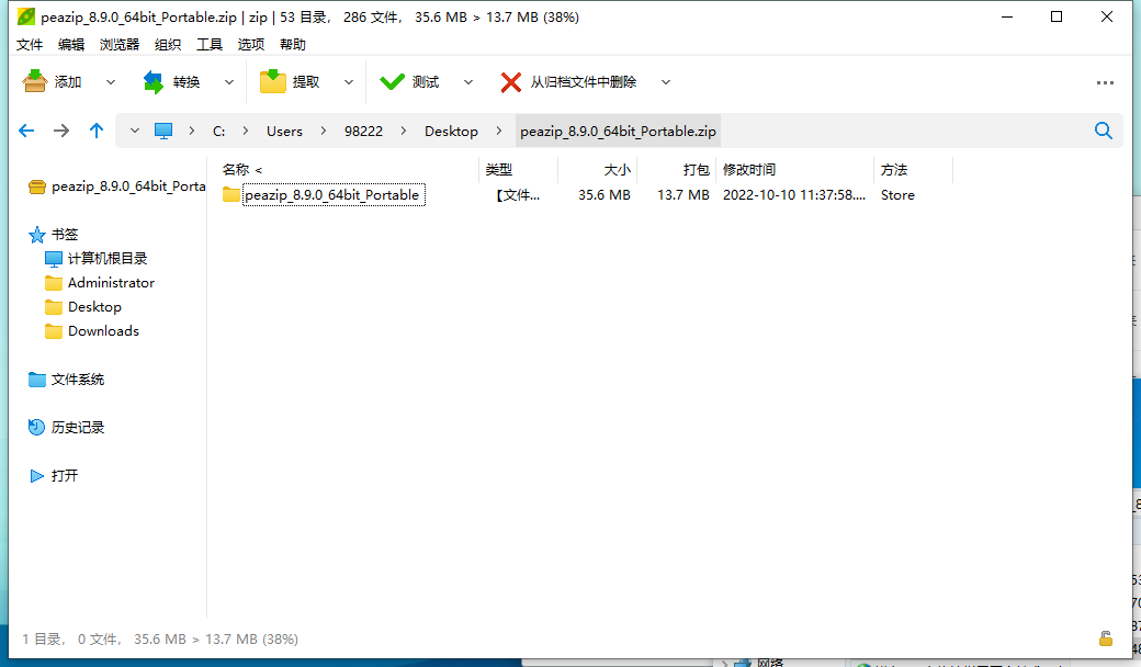 PeaZip多平台解压缩工具v10.6.0-七友源码