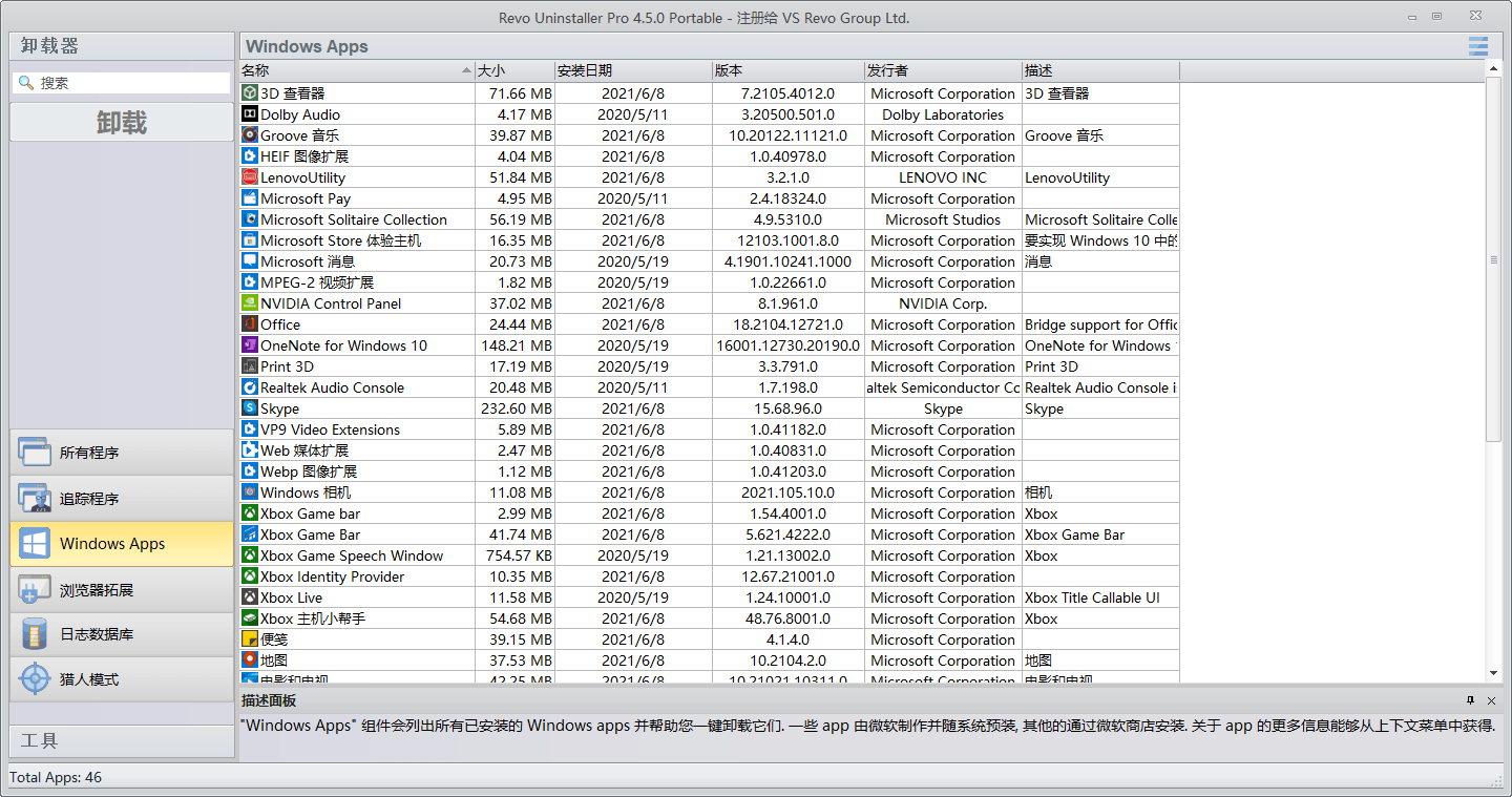 Revo Uninstaller Pro v5.4.0绿色版-七友源码