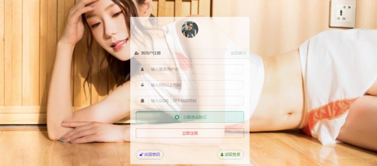彩虹代刷网登录注册页美化-七友源码
