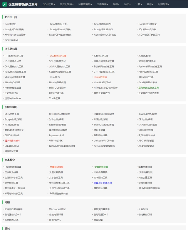 2023站长必备在线工具箱系统源码-七友源码