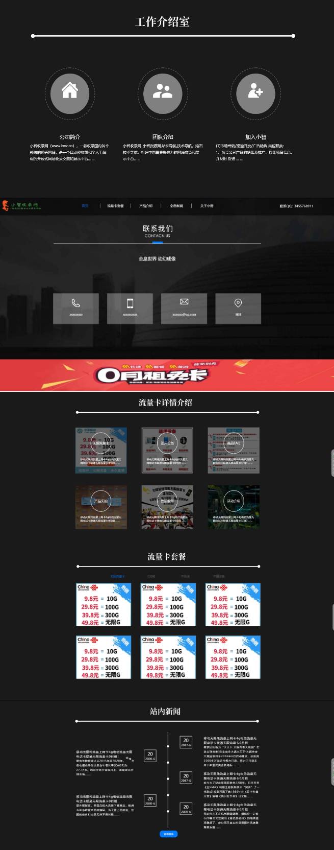 流量卡官网单页的模板源码-七友源码