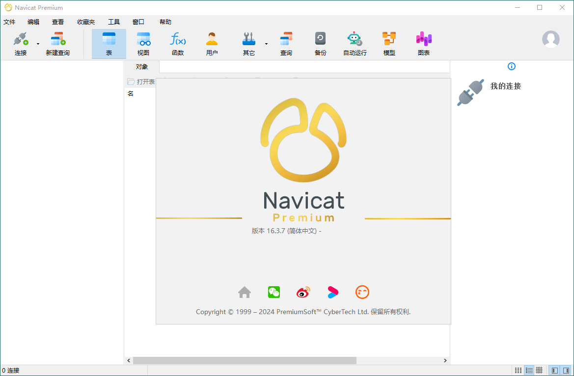Navicat Premium v17.2.7绿色版-七友源码