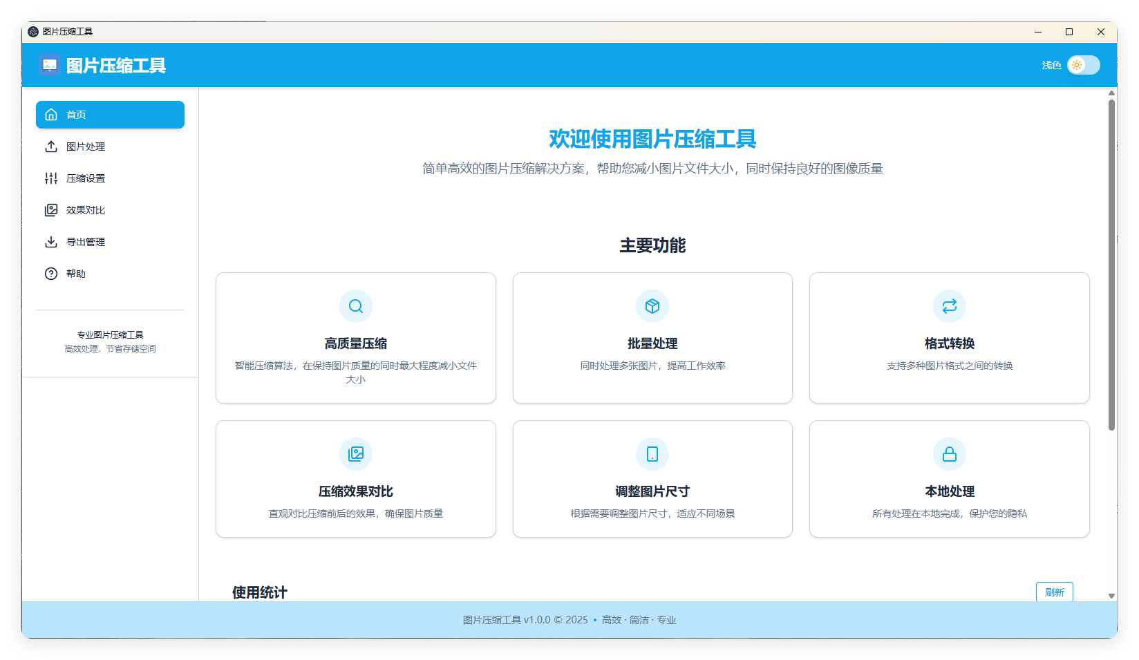 LocalSqueeze图片压缩v1.0.4绿色版-七友源码