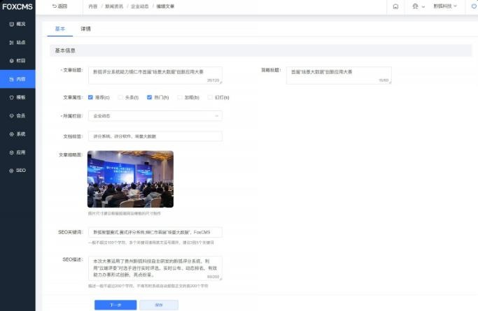 FoxCMS(免费可商用的开源内容管理系统)-七友源码