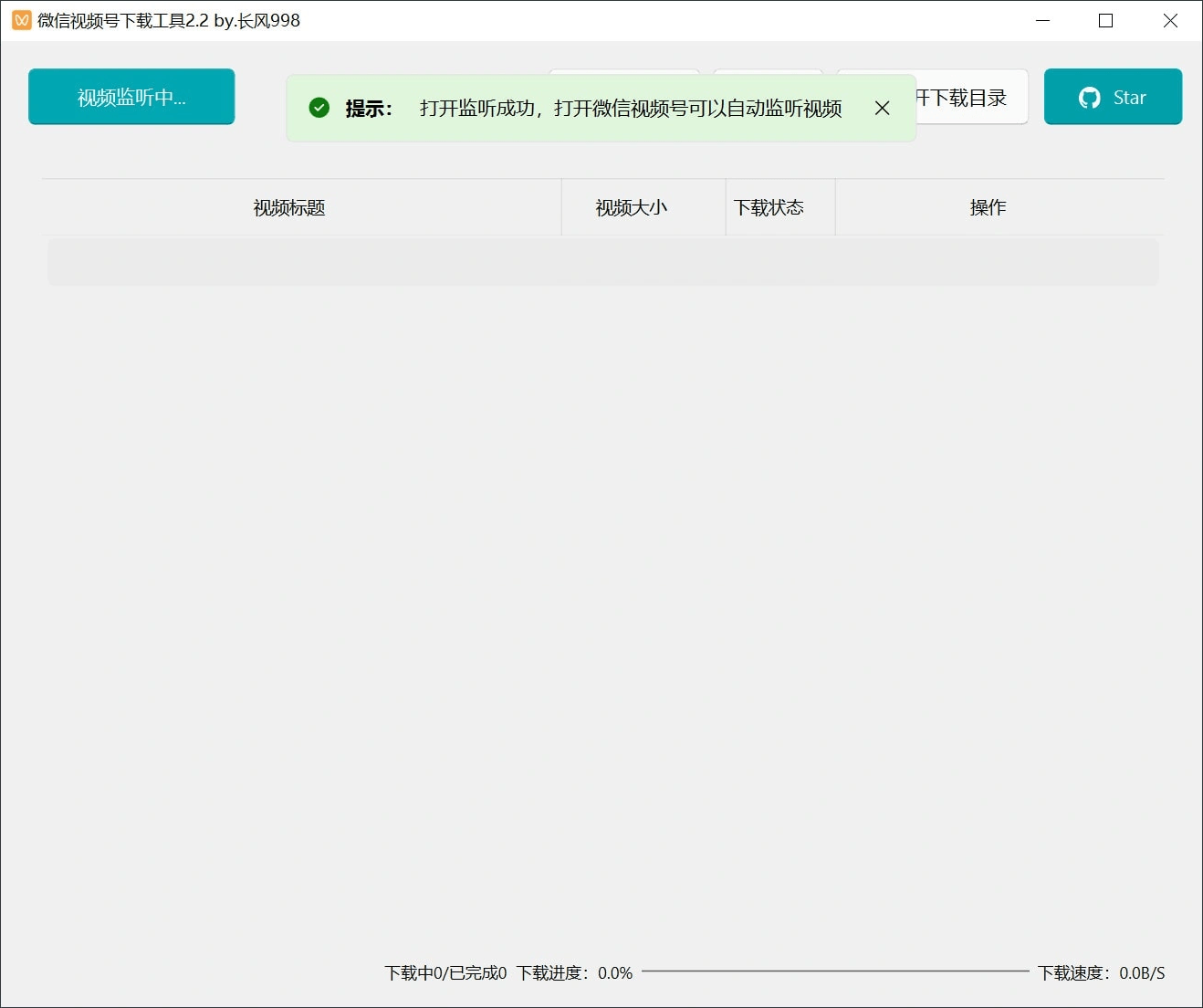 微信视频号下载工具v2.4绿色版-七友源码