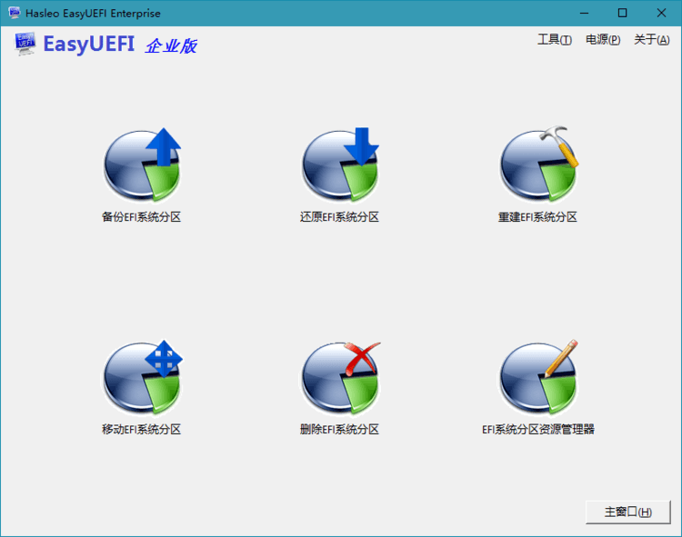 Hasleo EasyUEFI v6.0.1单文件版-趣奇资源网-第6张图片 Hasleo EasyUEFI v6.0.1单文件版-趣奇资源网-第6张图片