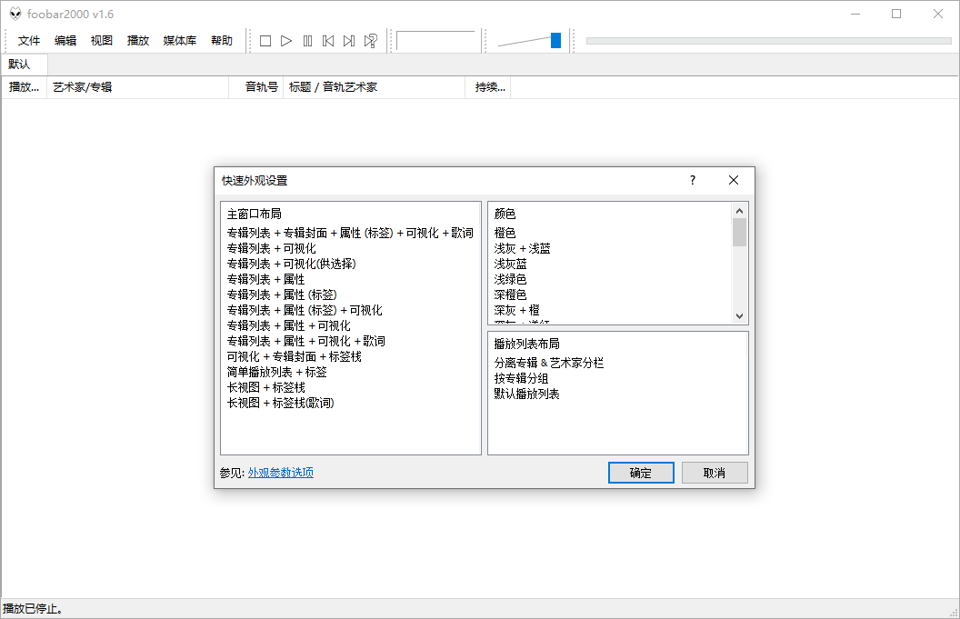 Foobar2000音频播放器v2.25.1-七友源码