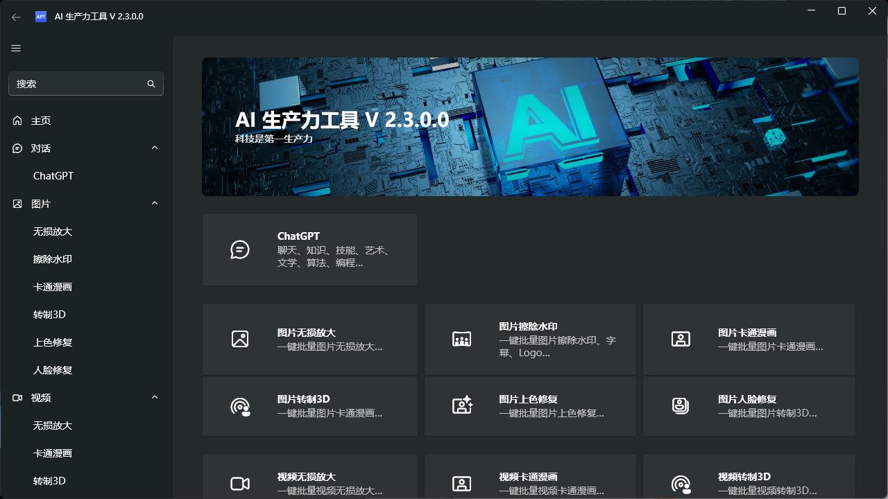 AI生产力Apt Full v2.9.14-七友源码