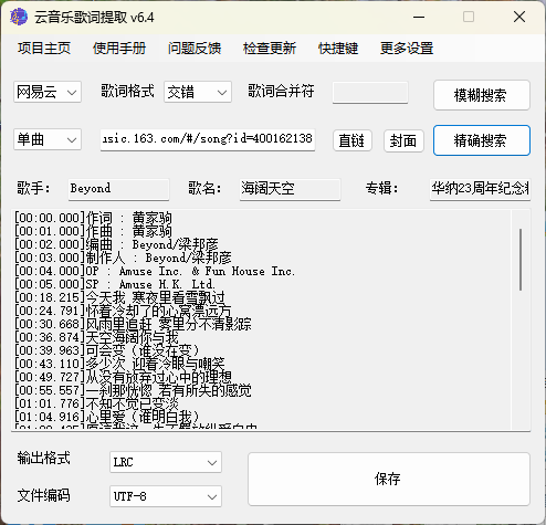 163MusicLyrics歌词下载工具v7.0-七友源码