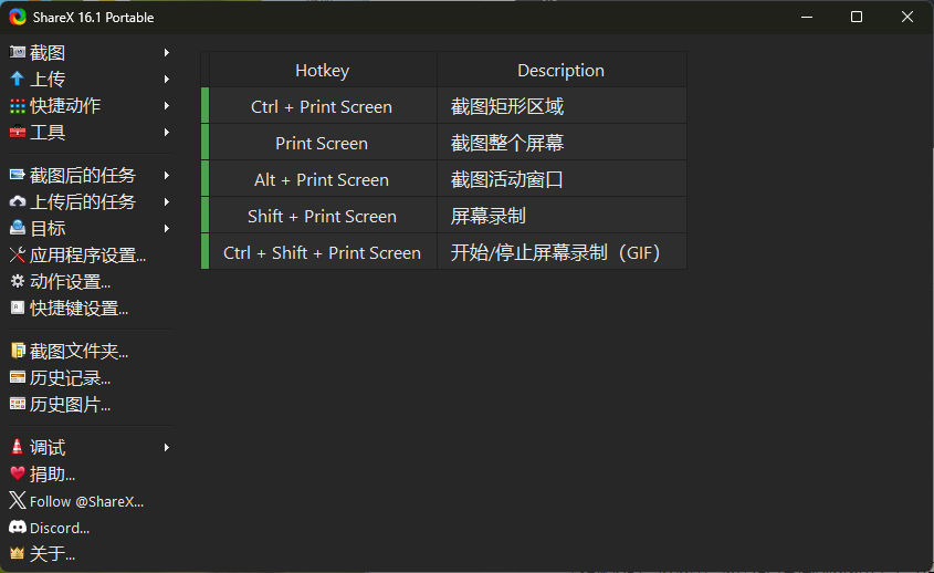 最强屏幕工具ShareX v18.0.0-七友源码