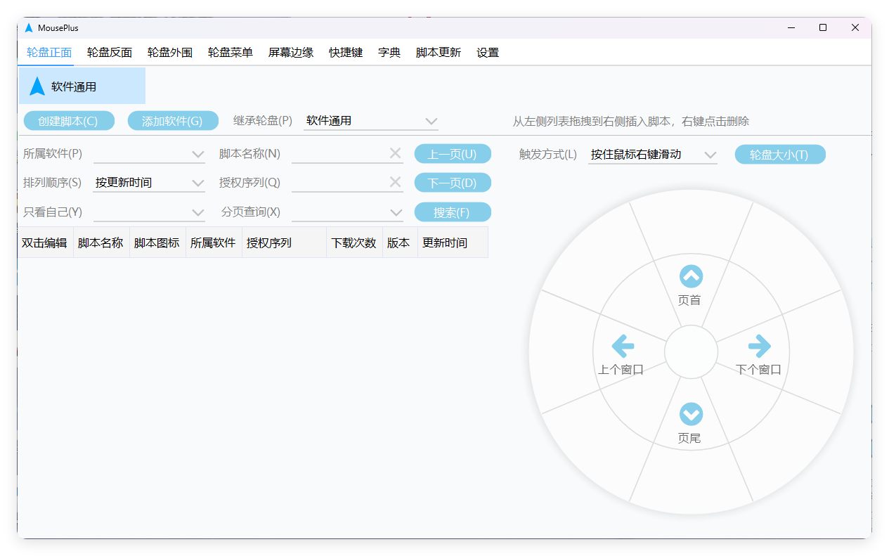 MousePlus右键增强工具v5.5.30-七友源码