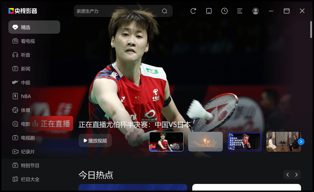 CCTV央视影音v6.0.3.6绿色版-七友源码