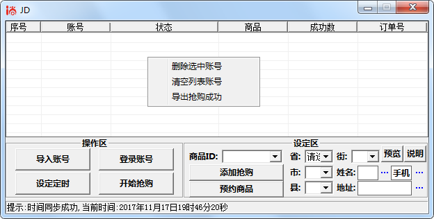 京东商城抢购源码 支持玩客云-七友源码