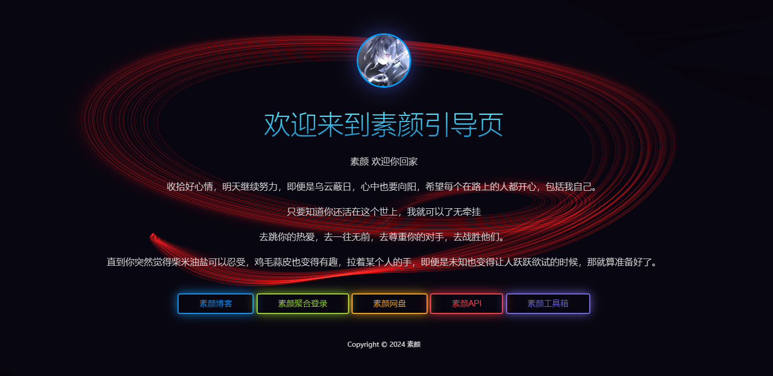 素颜个人html引导页源码-七友源码