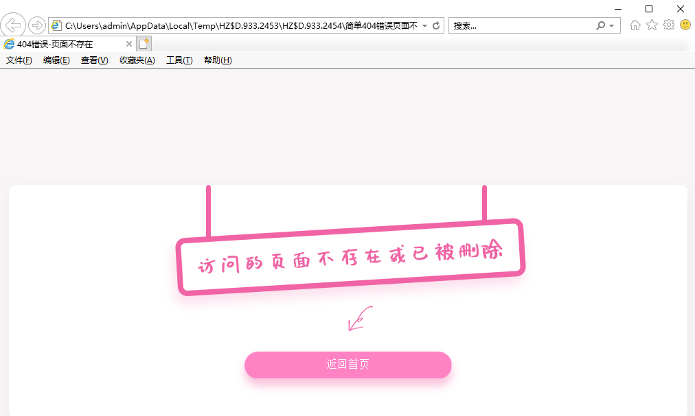 粉色可爱简单404页面代码-七友源码