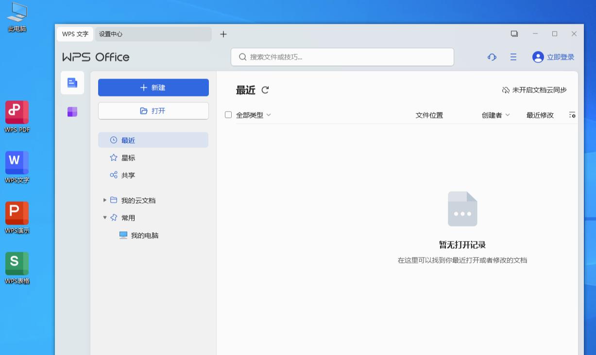 WPS Office 2023 v12.8.2.21555-七友源码