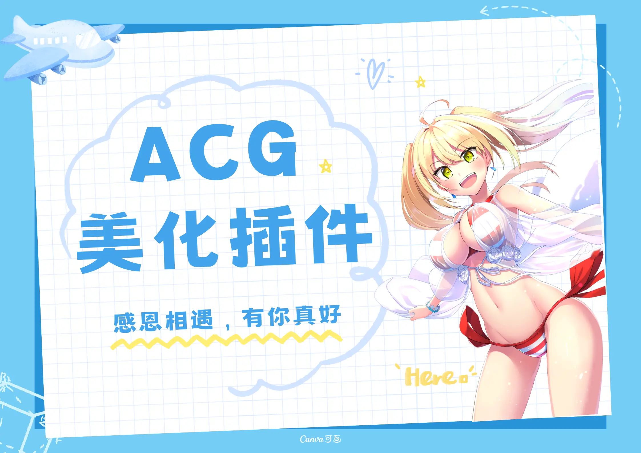 子比主题ACG美化插件[全开源]-七友源码