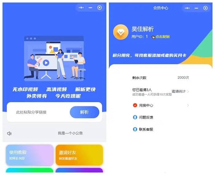 最新版去水印小程序源码+接口-七友源码