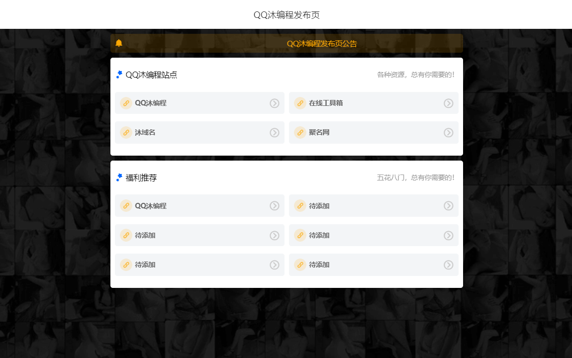 简约风个人导航页源码-七友源码