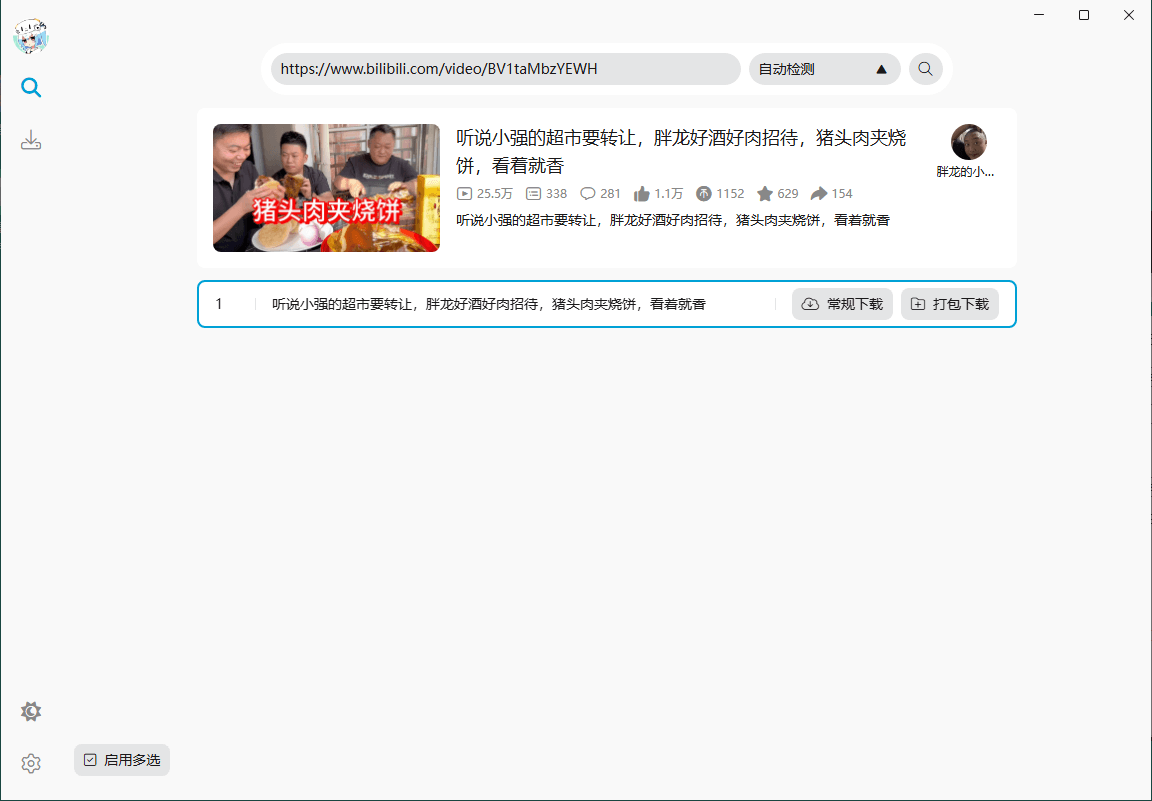 BiliTools哔哩哔哩工具箱v1.3.7-七友源码