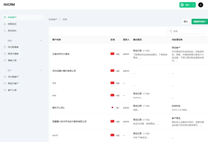 NXCRM(PHP开源CRM客户关系管理系统)-七友源码