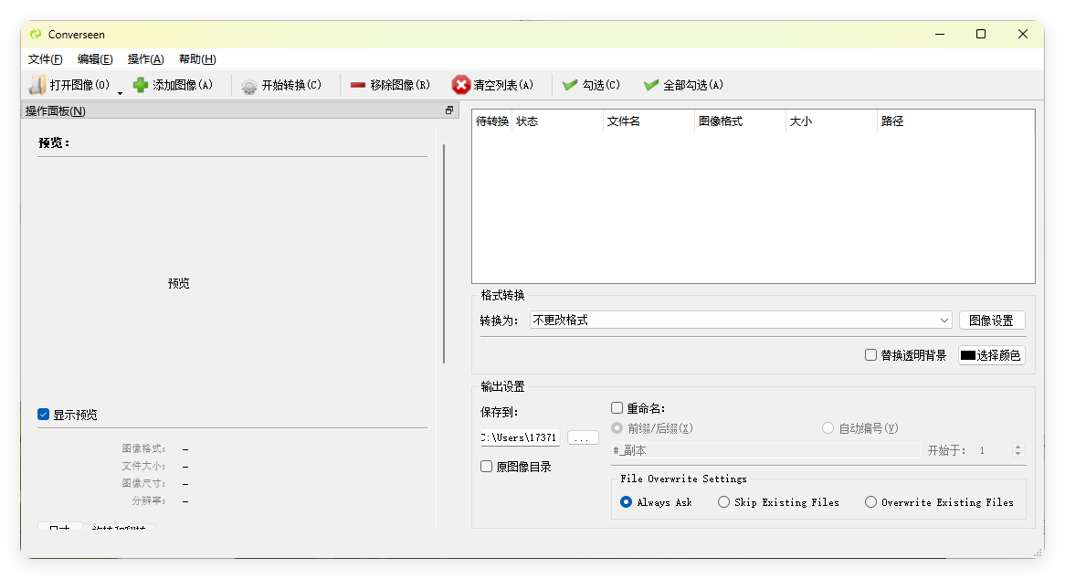 Converseen图像格式转换v0.15.0.1-七友源码
