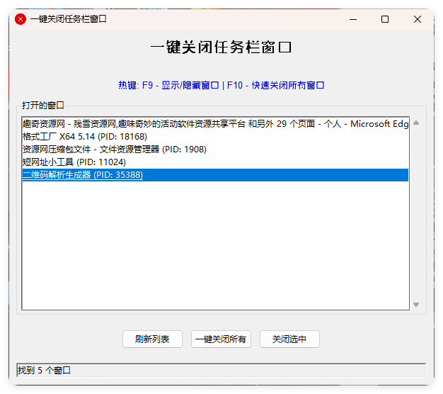 一键关闭任务栏窗口-七友源码