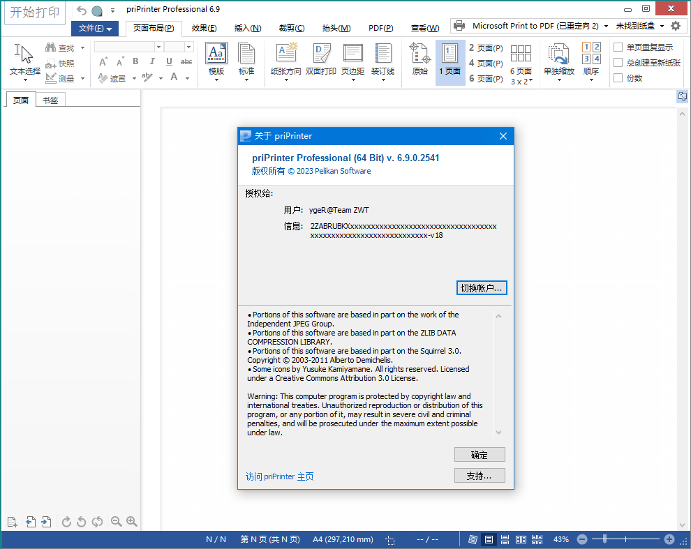 priPrinter Professional v7.0.0.2608-七友源码