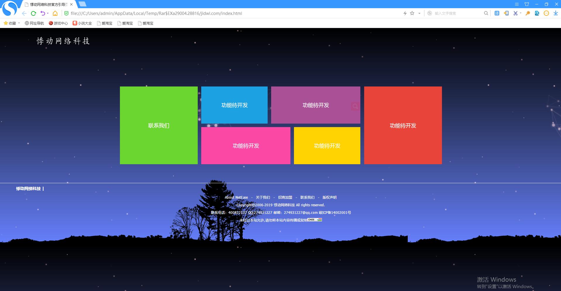 唯美首页纯静态html引导页-七友源码